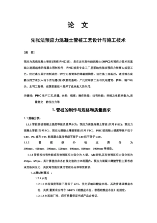先张法预应力混凝土管桩工艺设计与施工技术