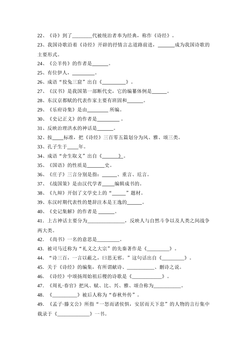 先秦两汉_精品文档_第2页