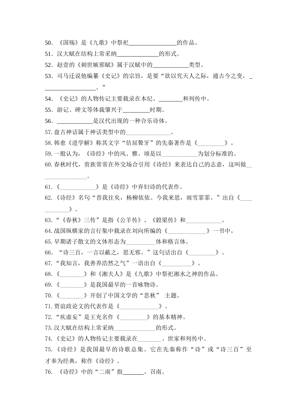 先秦两汉_精品文档_第3页