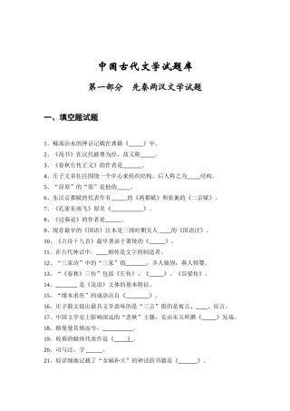 先秦两汉_精品文档