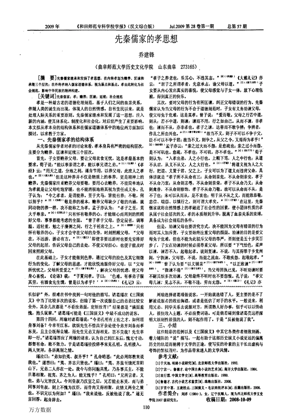 先秦儒家的孝思想_第1页