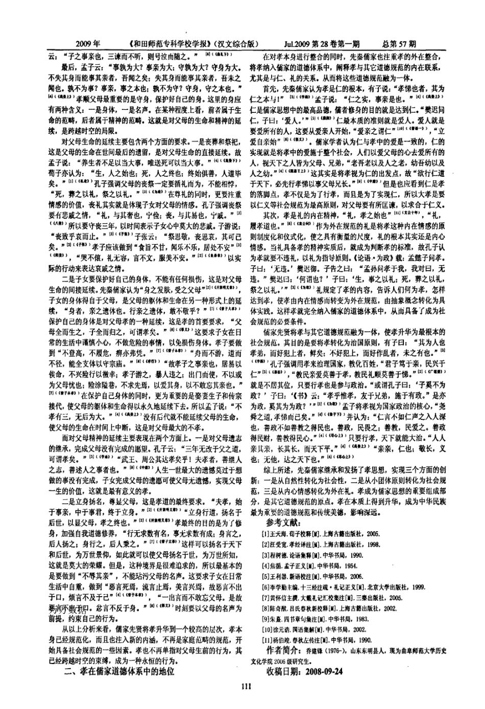 先秦儒家的孝思想_第2页