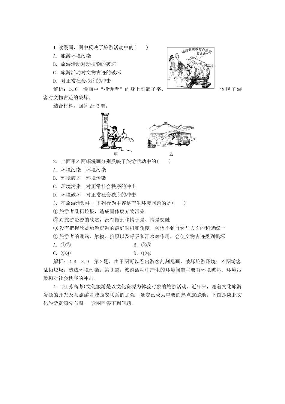 高中地理 第五章 做一个合格的现代游客 第二节 参与旅游环境保护学案（含解析）新人教版选修3-新人教版高二选修3地理学案_第2页