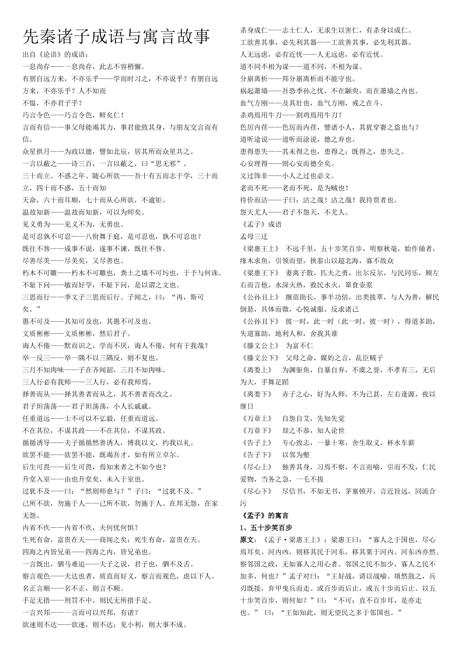 先秦诸子成语寓言_第1页