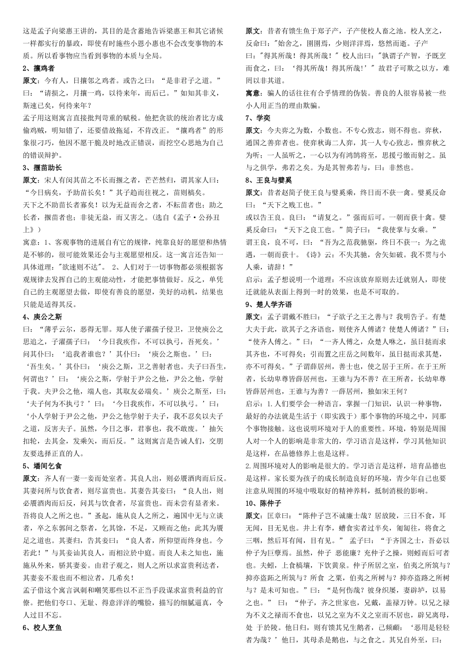 先秦诸子成语寓言_第2页