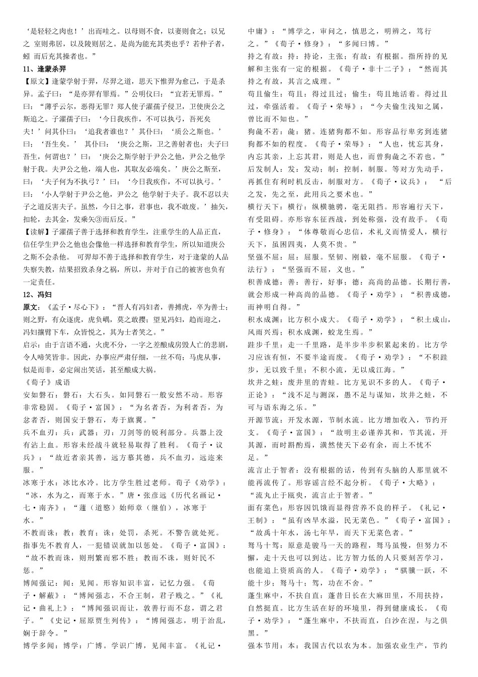 先秦诸子成语寓言_第3页