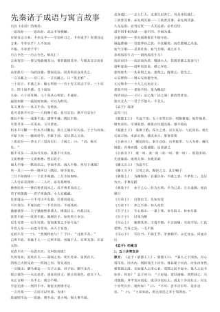 先秦诸子成语寓言