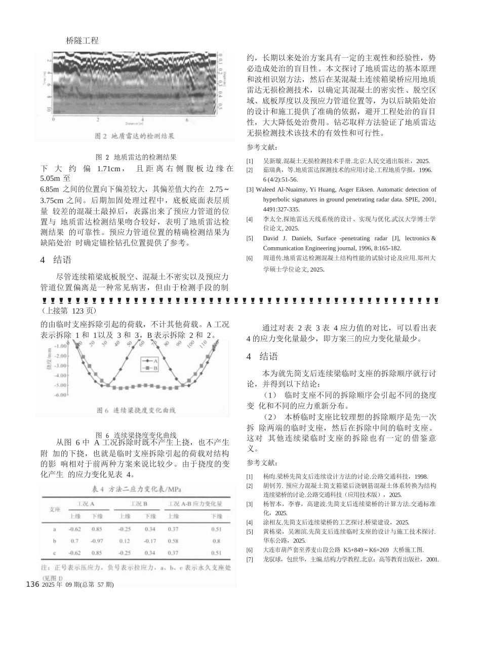 先简支后连续梁临时支座拆除顺序探讨_第3页