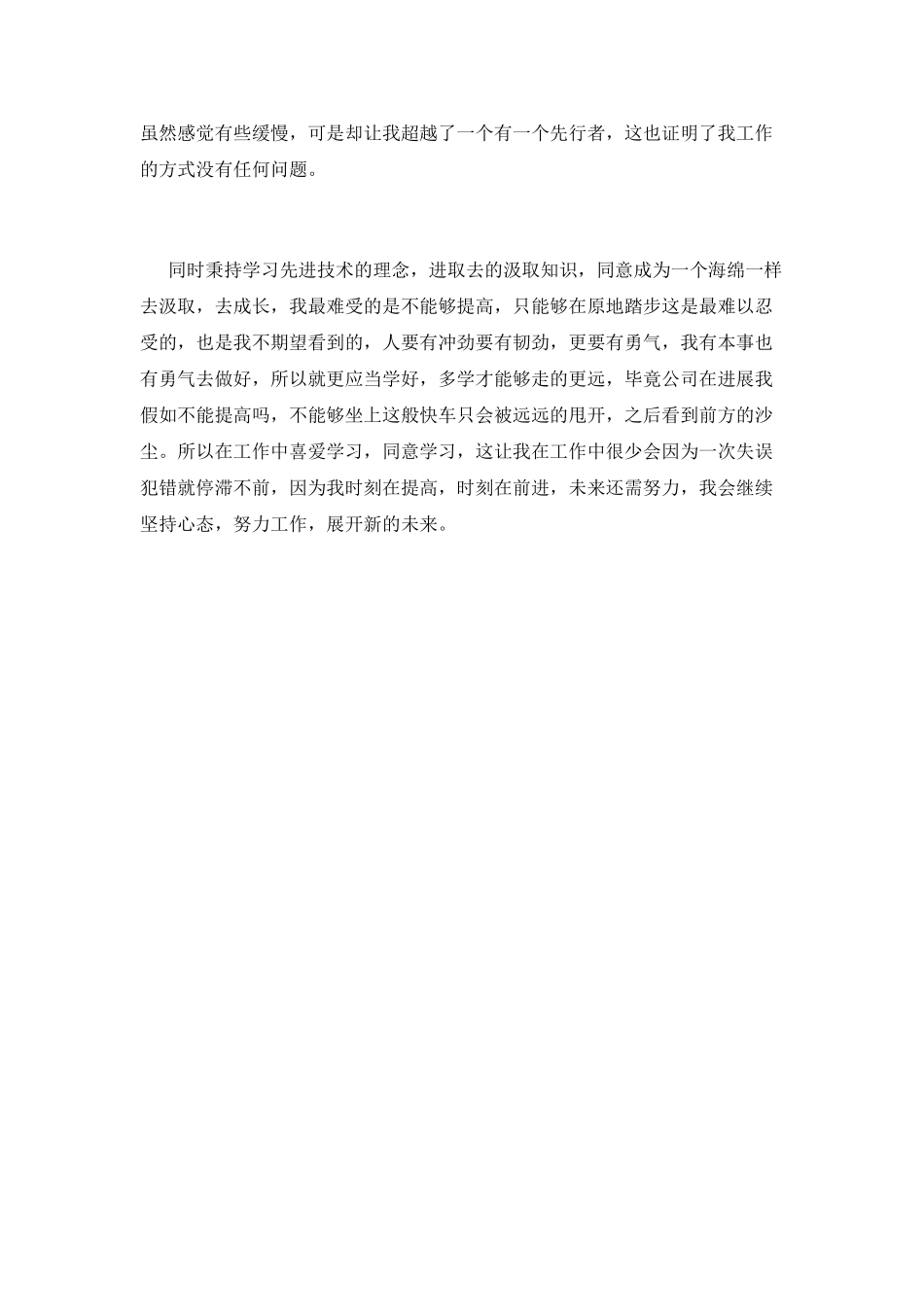 先进个人工作总结(七)_第2页