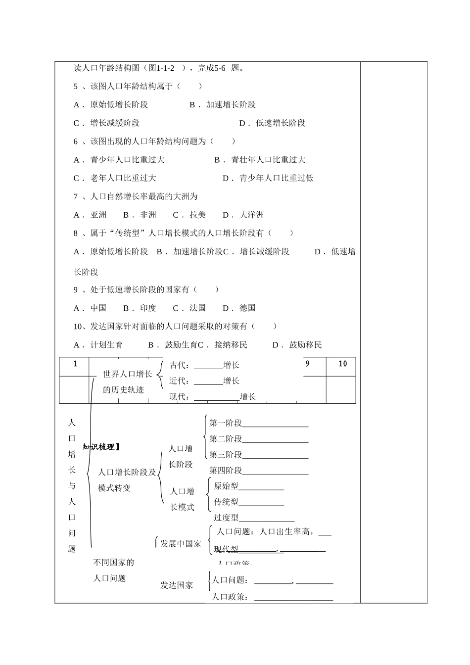 高中地理：1.1《人口增长与人口问题》复习学案（鲁教版必修2）_第2页