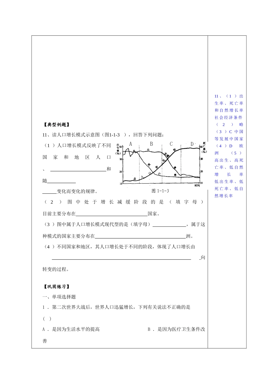 高中地理：1.1《人口增长与人口问题》复习学案（鲁教版必修2）_第3页