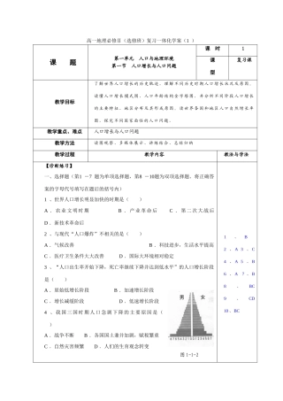 高中地理：1.1《人口增长与人口问题》复习学案（鲁教版必修2）