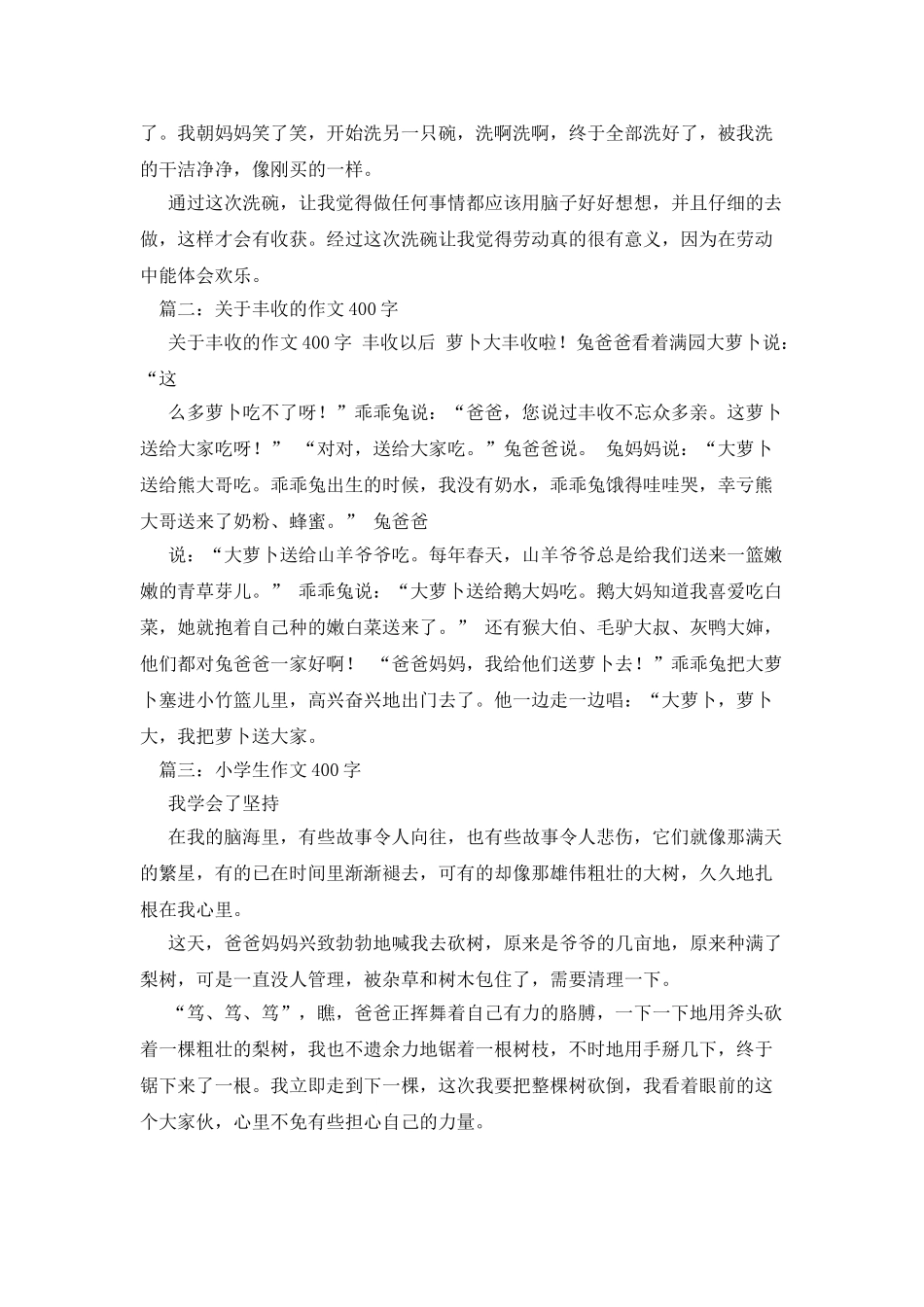 先苦后甜作文400字_第3页