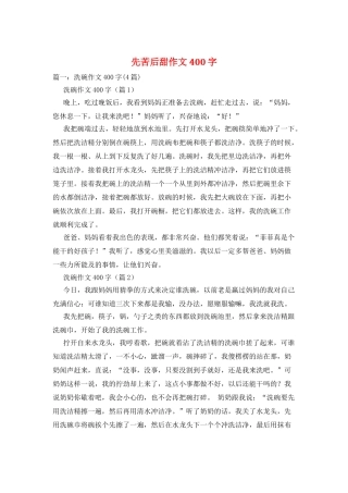先苦后甜作文400字