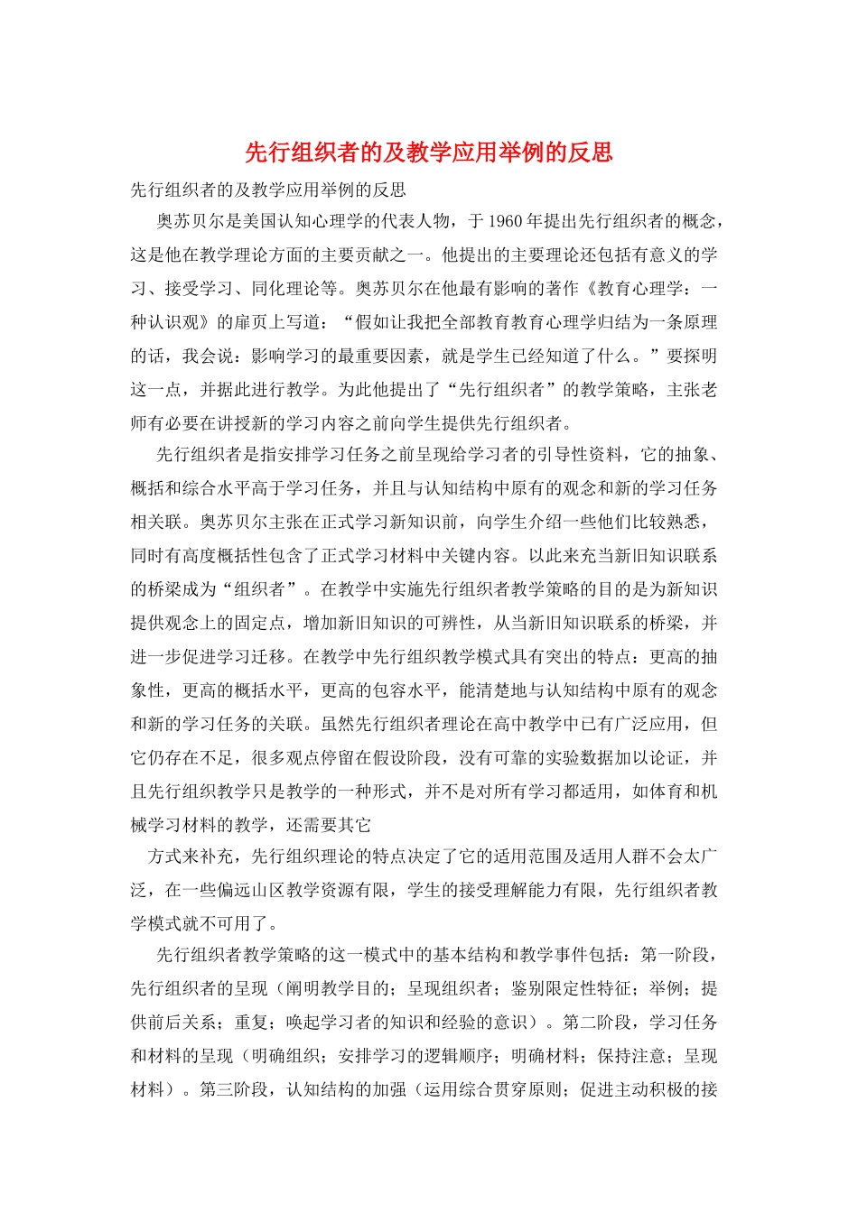 先行组织者的及教学应用举例的反思_第1页