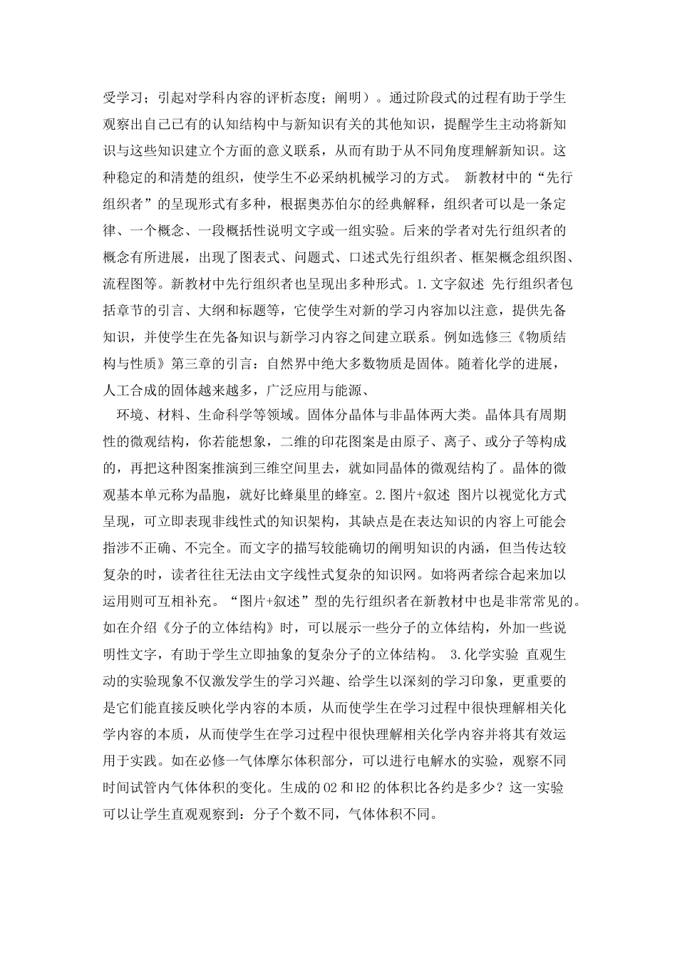 先行组织者的及教学应用举例的反思_第2页