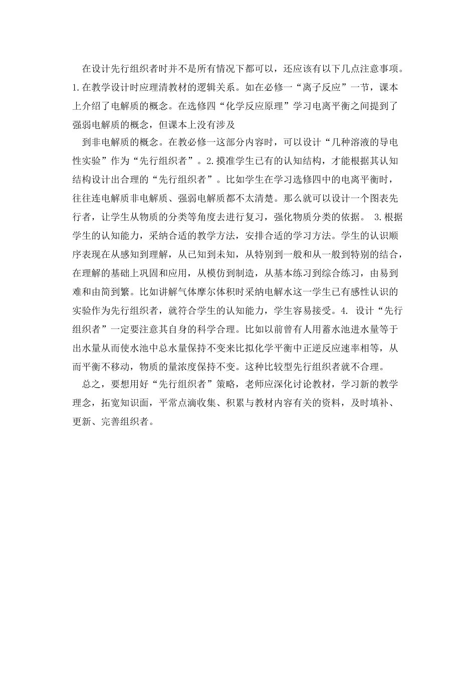 先行组织者的及教学应用举例的反思_第3页