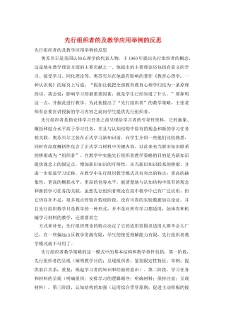 先行组织者的及教学应用举例的反思