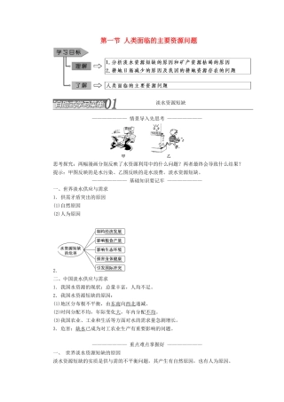 高中地理 第三章 自然资源的利用与保护 第一节 人类面临的主要资源问题学案（含解析）新人教版选修6-新人教版高二选修6地理学案