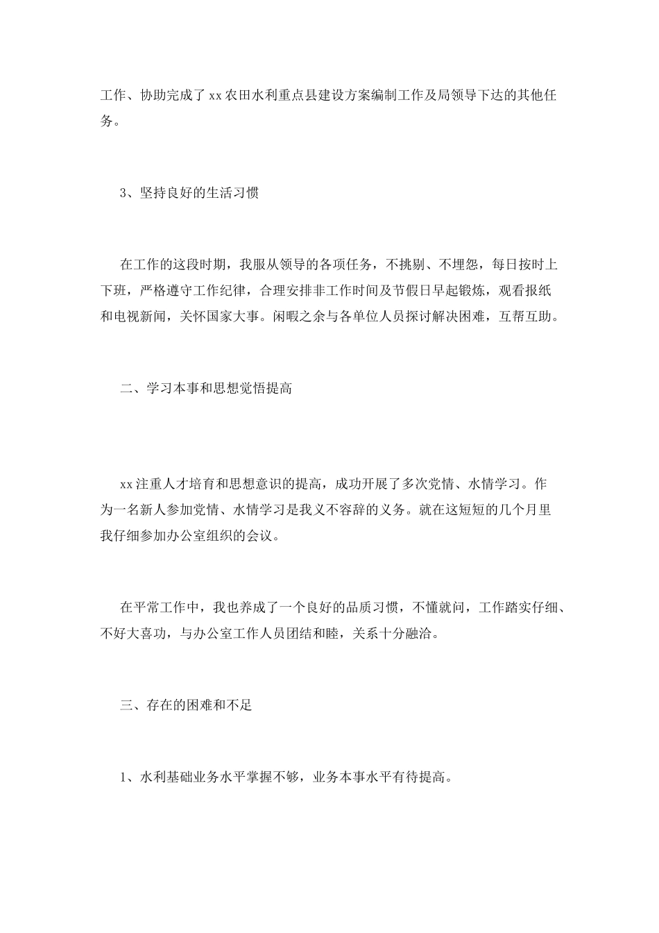 先进个人工作总结(五)_第2页