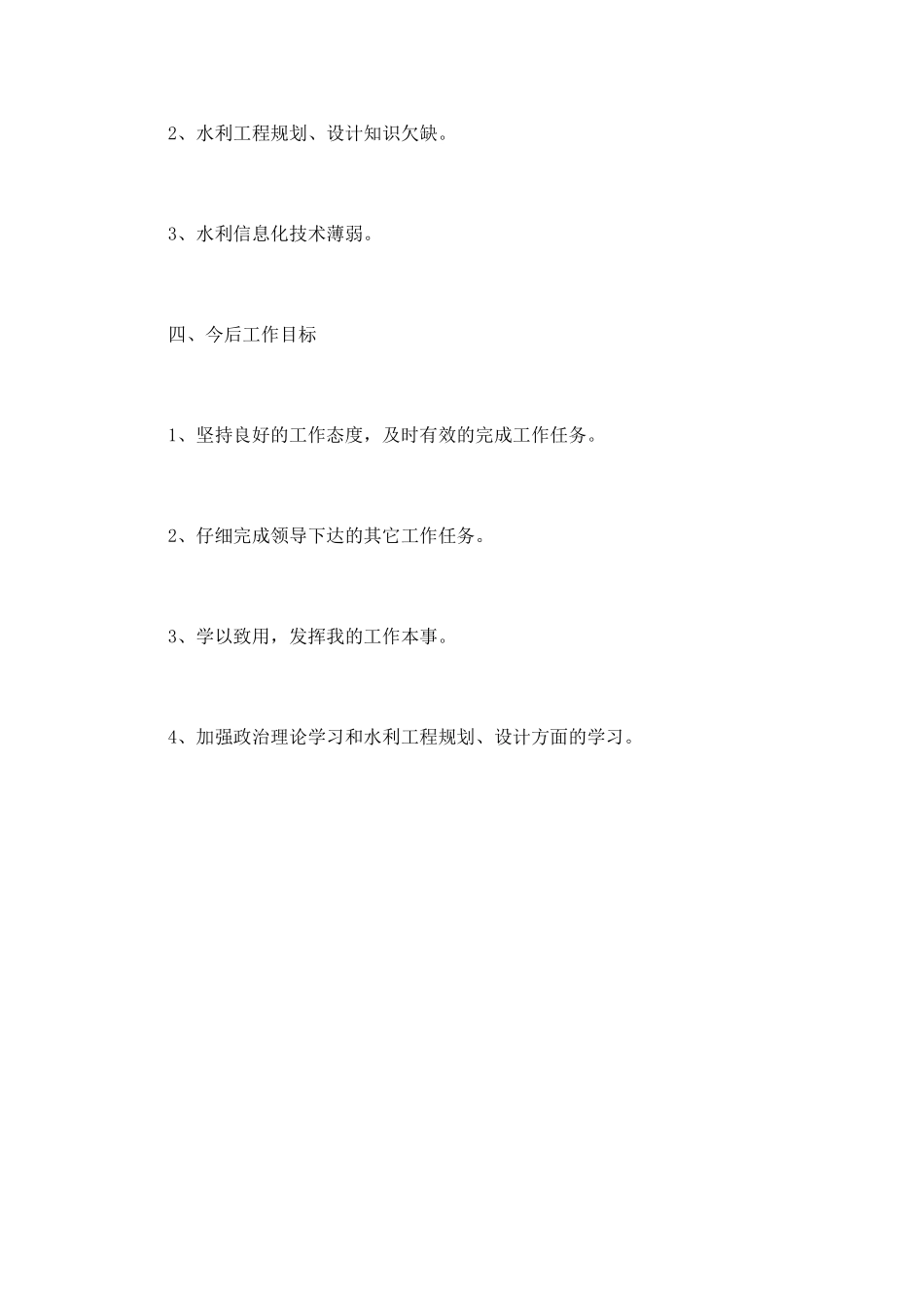 先进个人工作总结(五)_第3页