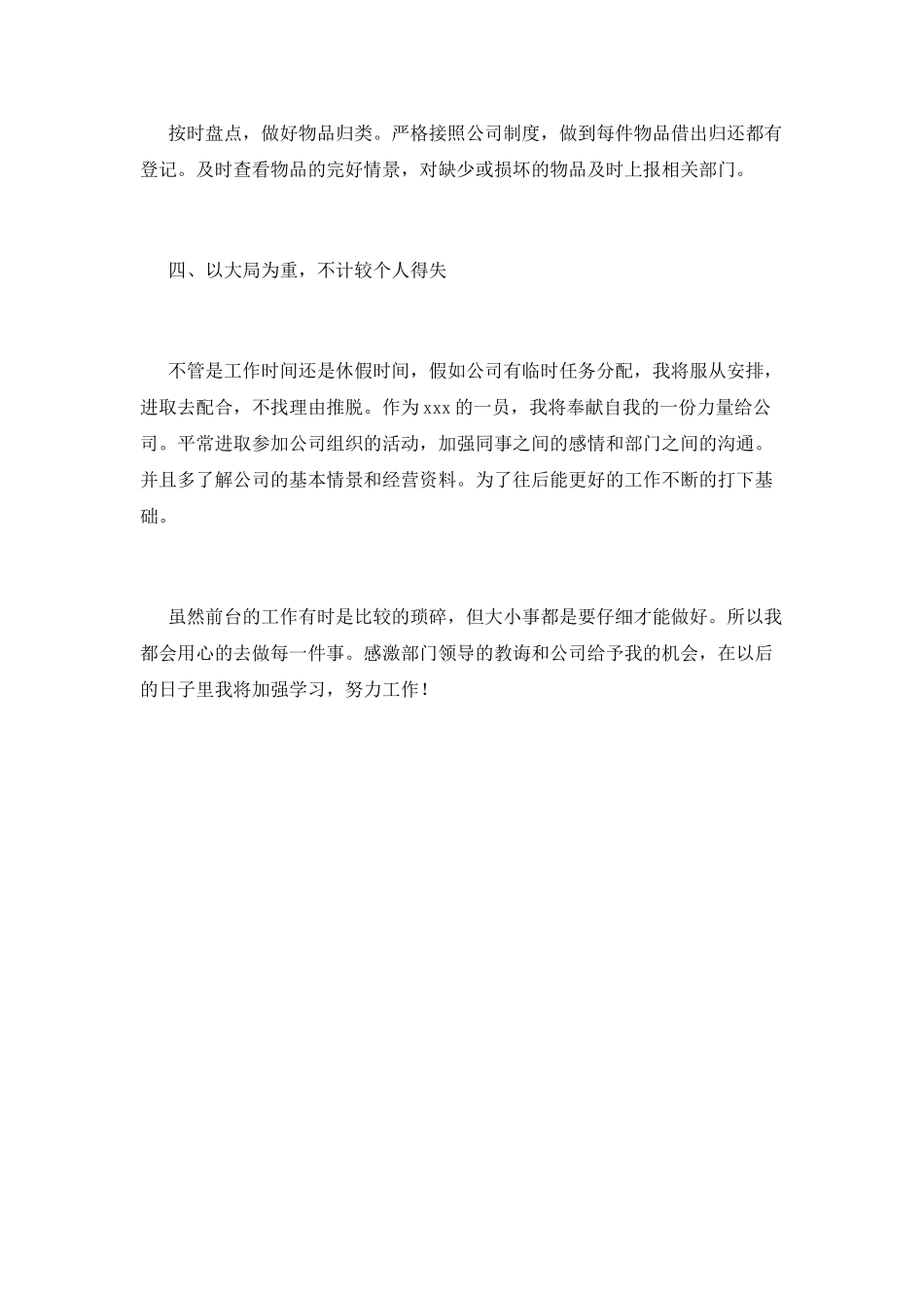 先进个人工作总结(二十)_第2页