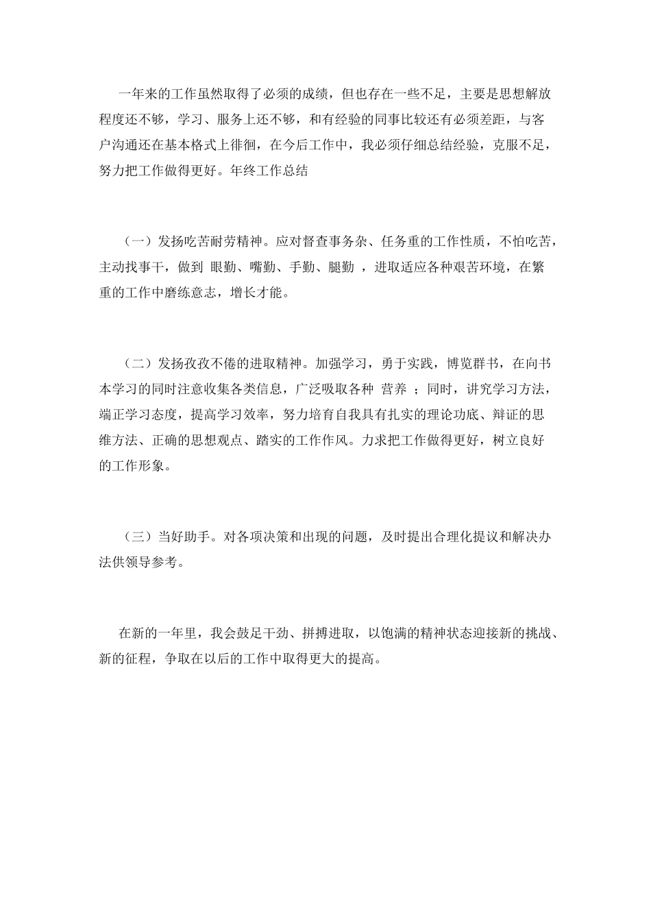 先进个人工作总结(三)_第2页