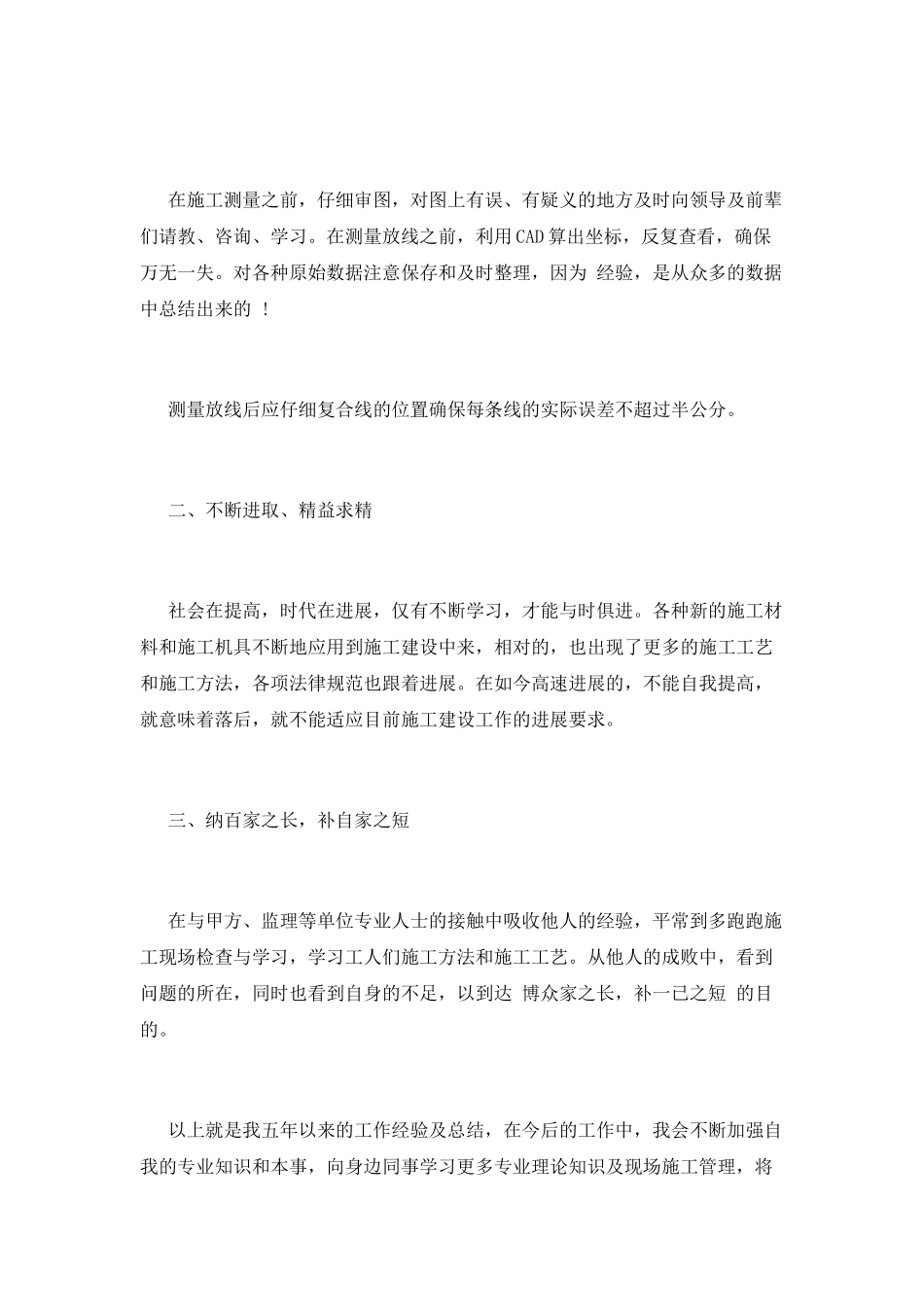 先进个人工作总结(九)_第2页