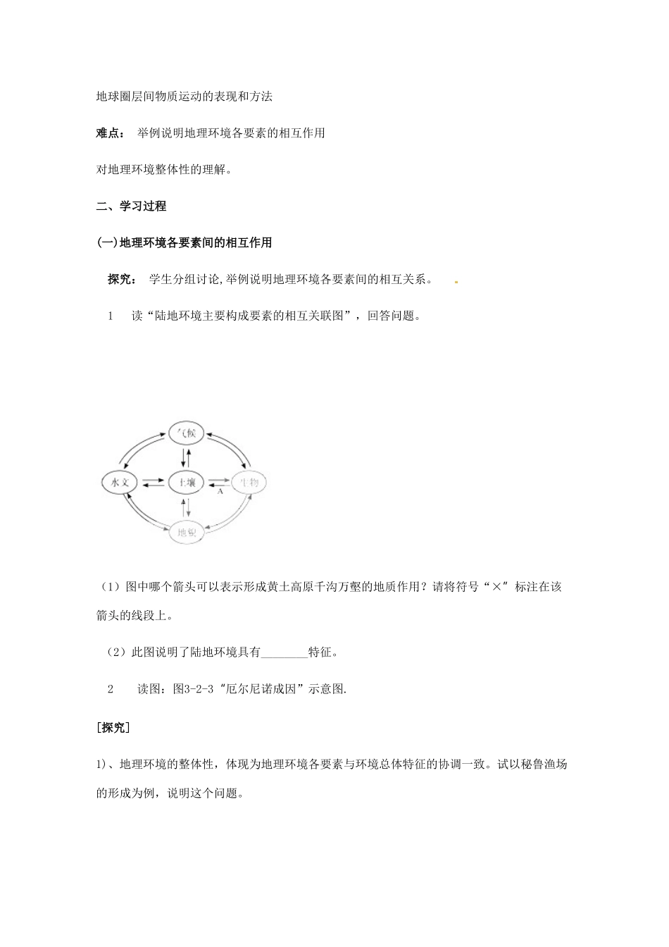 高中地理《地理环境的整体性》精品学案 鲁教版必修1_第2页