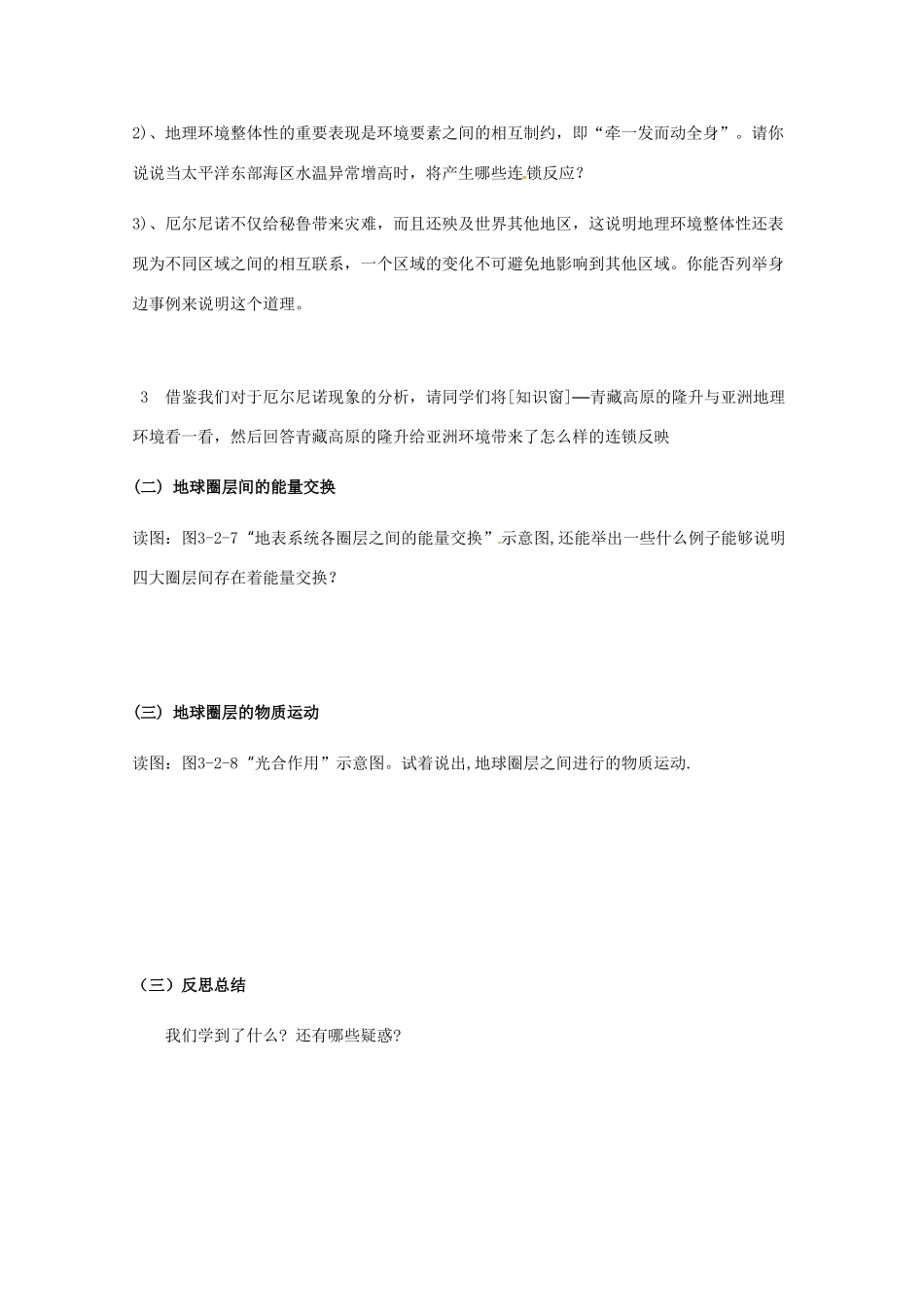 高中地理《地理环境的整体性》精品学案 鲁教版必修1_第3页