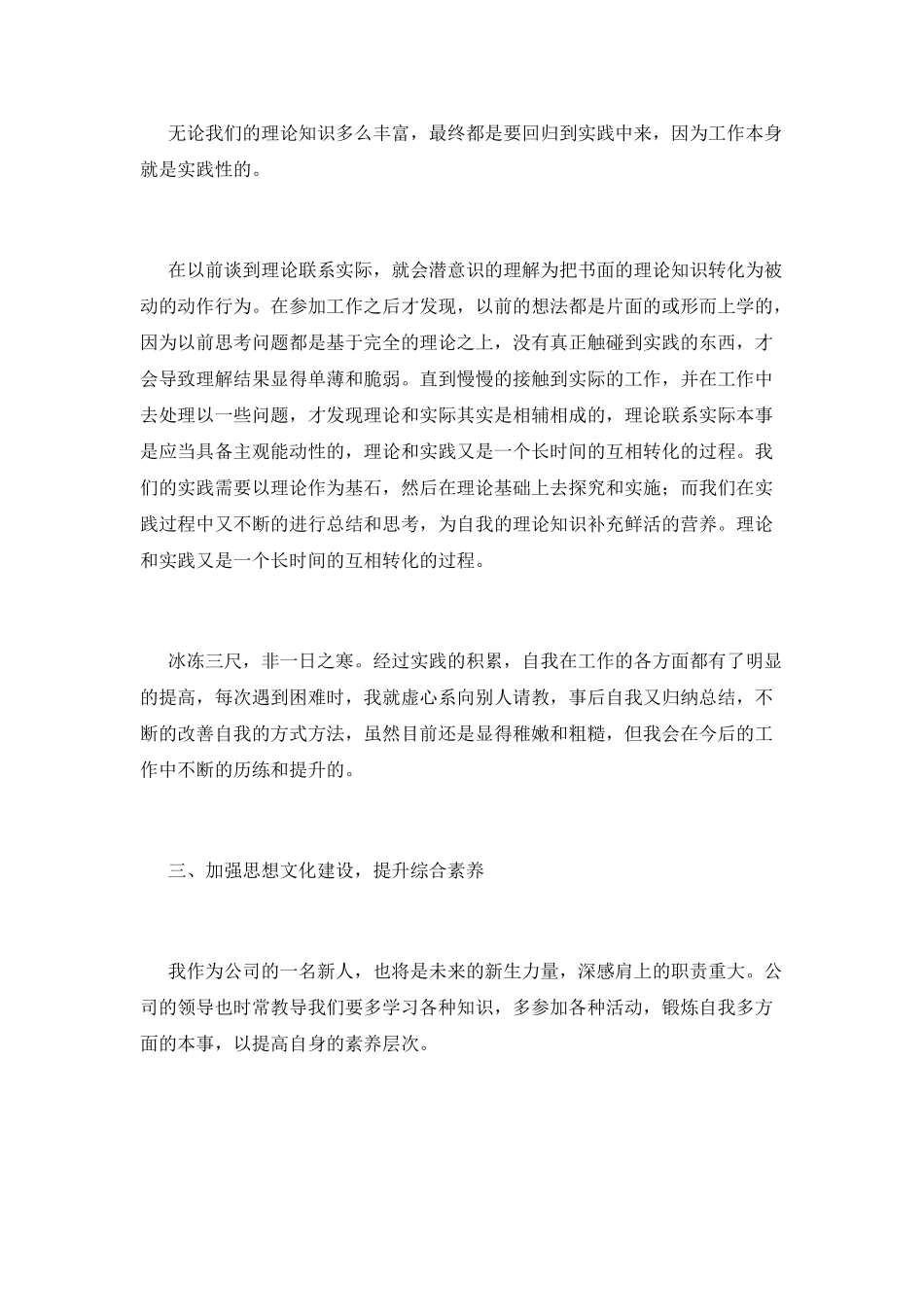 先进个人工作总结(十一)_第2页