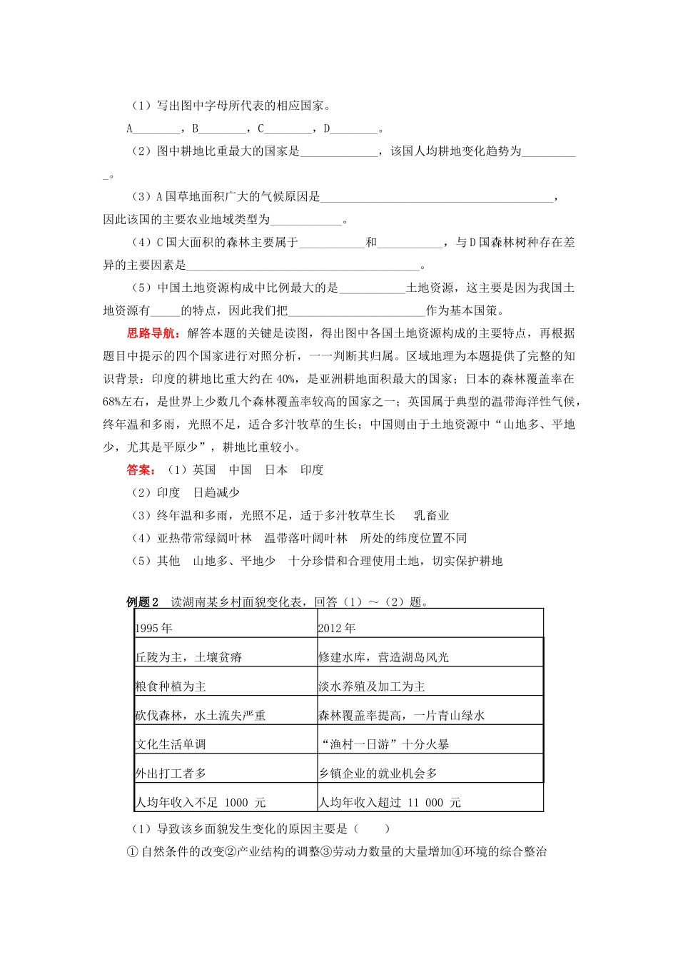 高中地理 第二章 自然资源保护 土地资源的合理利用与保护学案 湘教版选修6-湘教版高二选修6地理学案_第2页