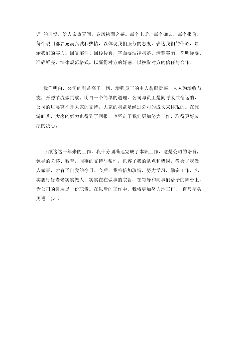 先进个人工作总结(十三)_第2页