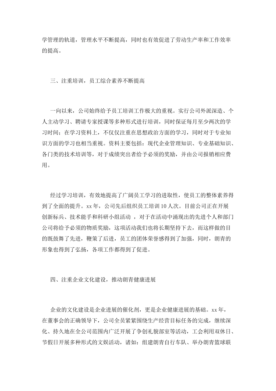 先进个人工作总结(十九)_第2页