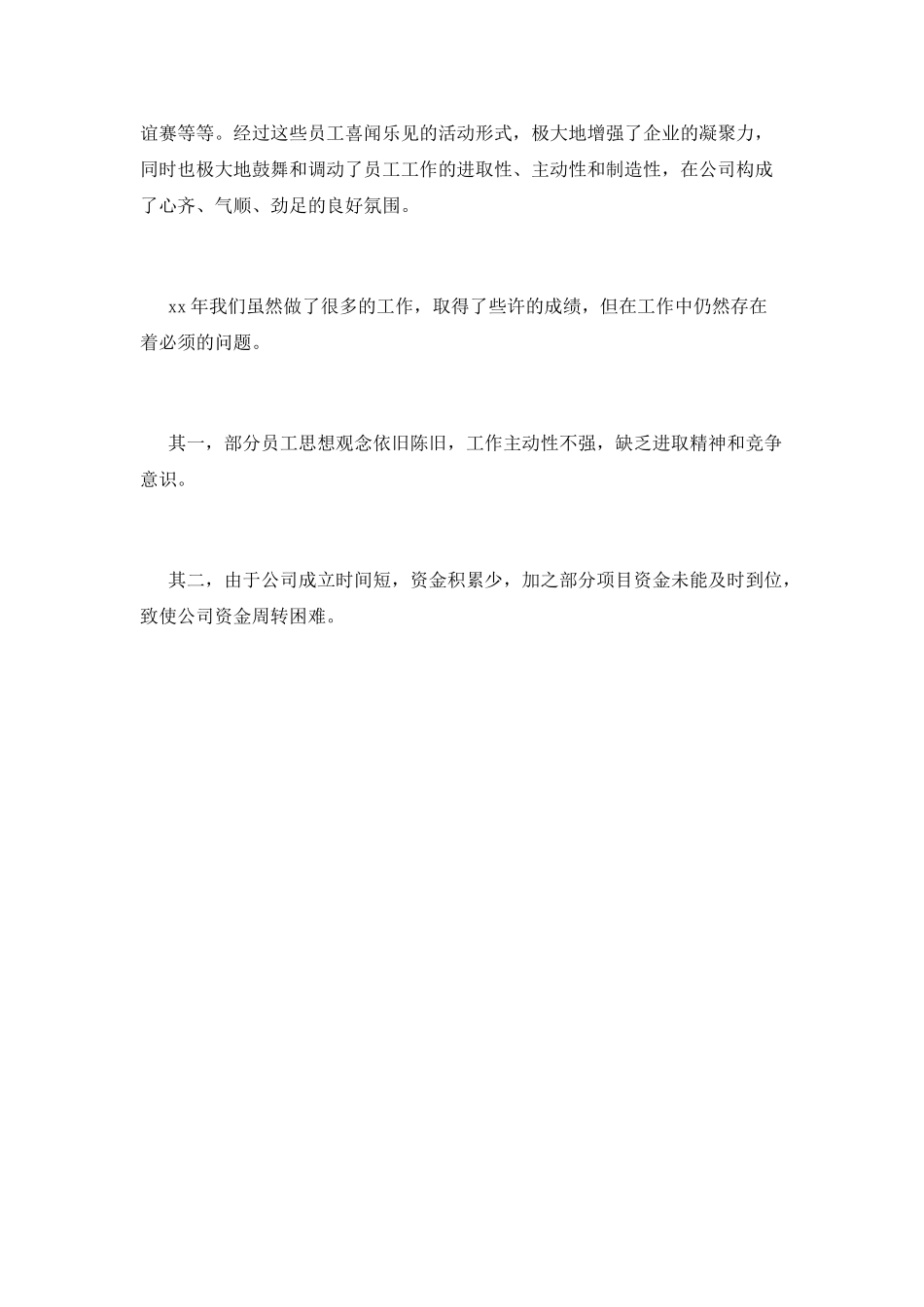 先进个人工作总结(十九)_第3页