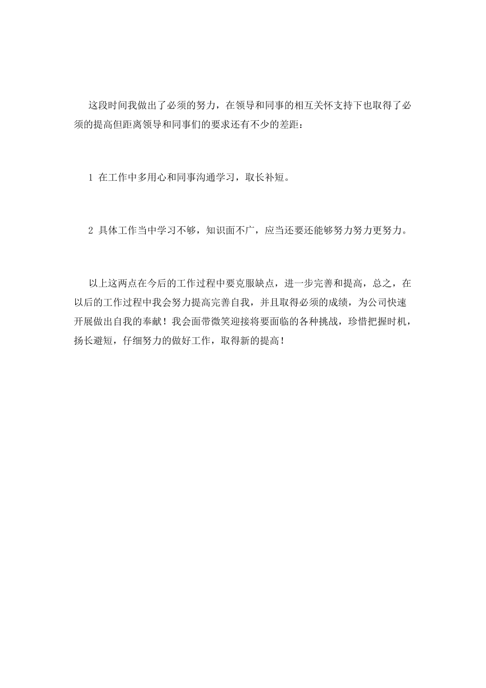 先进个人工作总结(十二)_第2页
