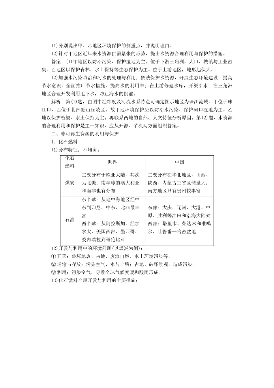 高中地理 第三章 自然资源的利用与保护 疑难规律方法学案 新人教版选修6-新人教版高二选修6地理学案_第3页