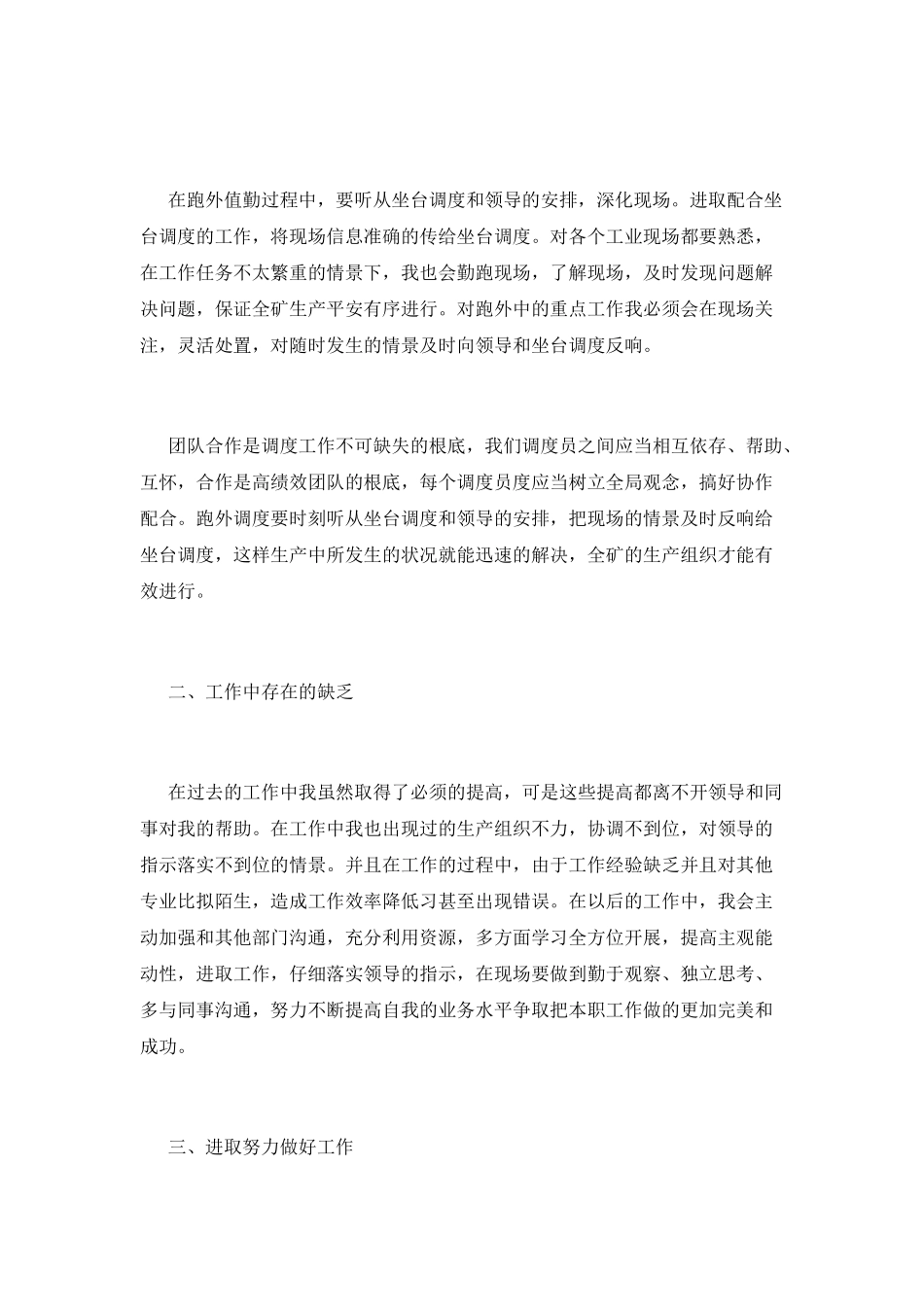 先进个人工作总结(十八)_第2页