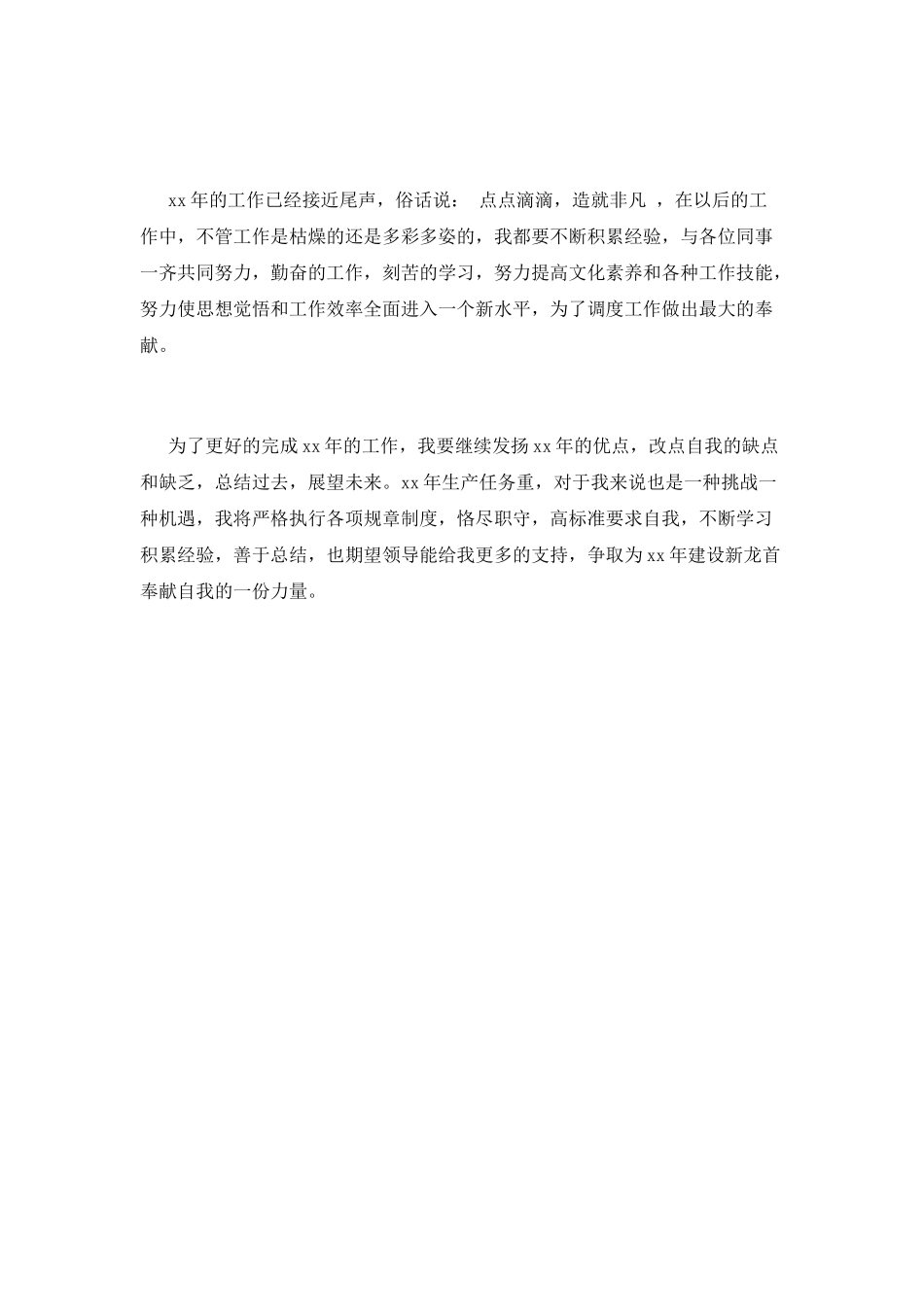 先进个人工作总结(十八)_第3页