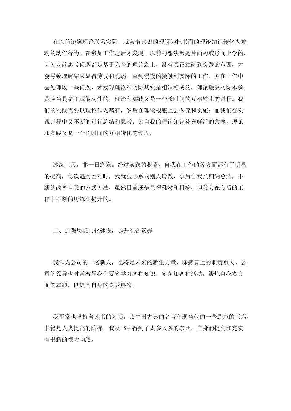 先进个人工作总结(十六)_第2页