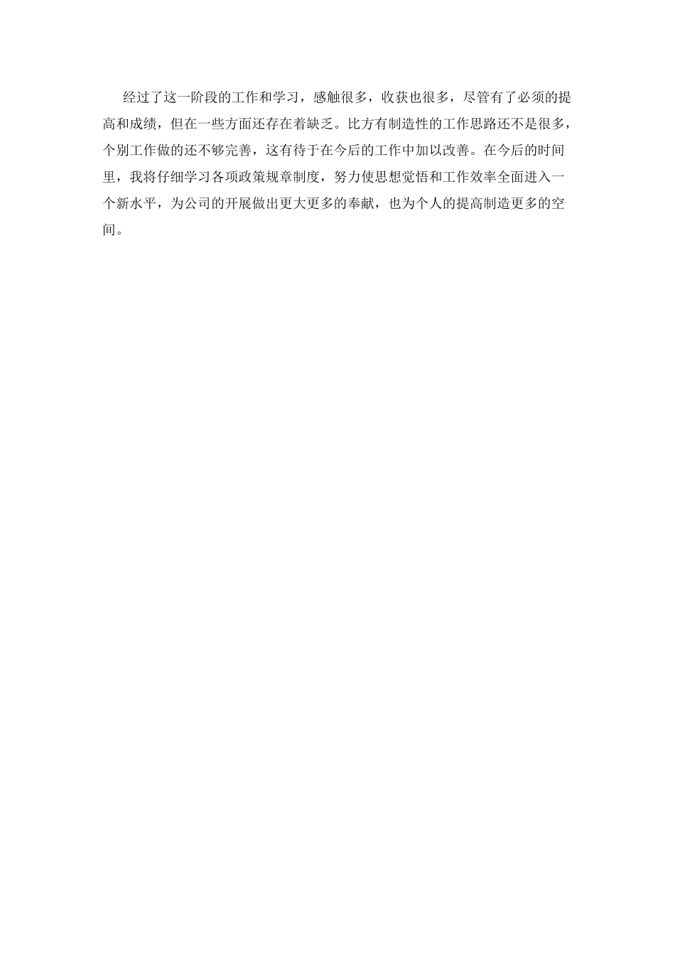 先进个人工作总结(十六)_第3页