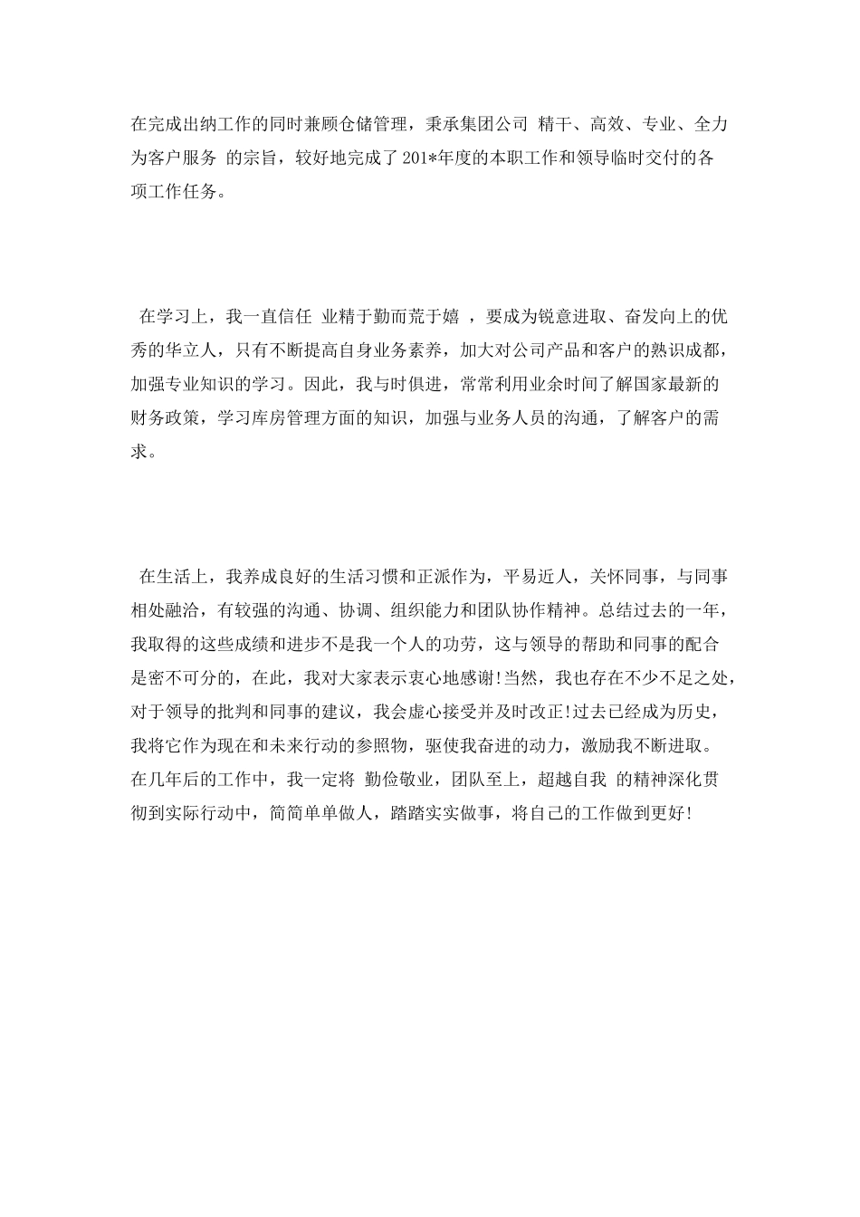 先进个人工作总结范文_第2页