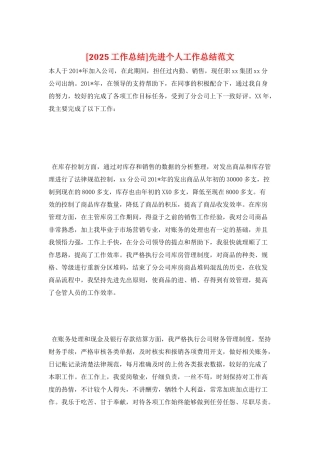 先进个人工作总结范文