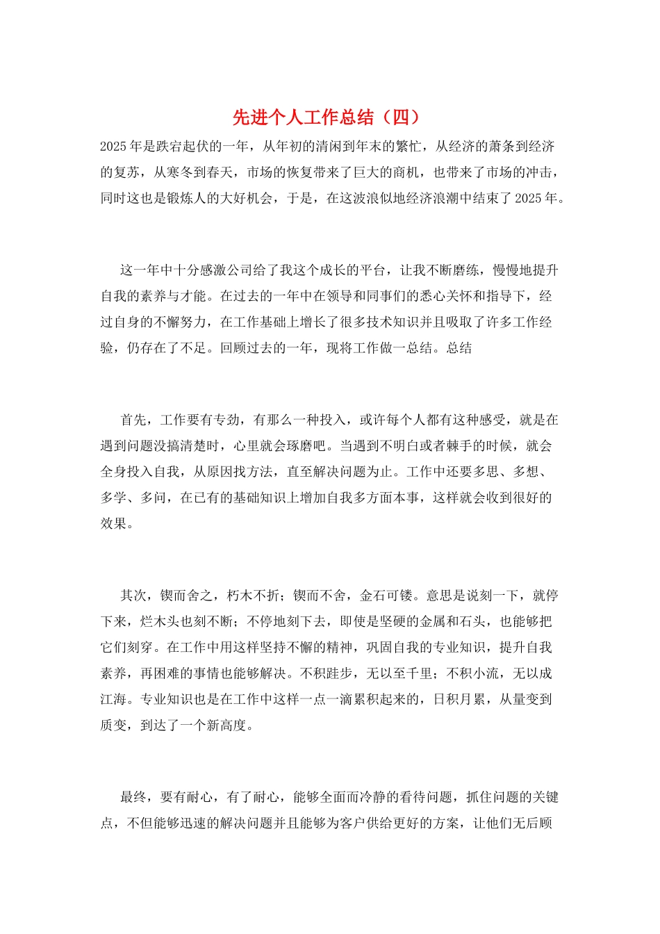 先进个人工作总结_第1页