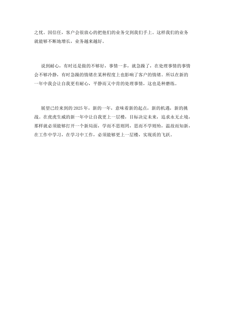 先进个人工作总结_第2页