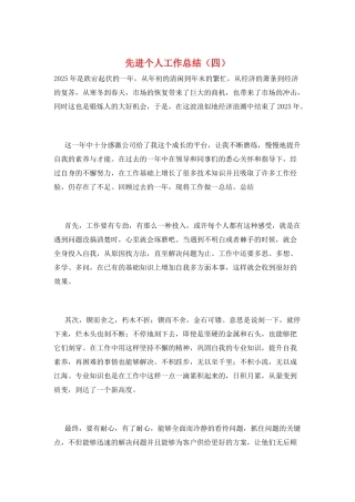 先进个人工作总结