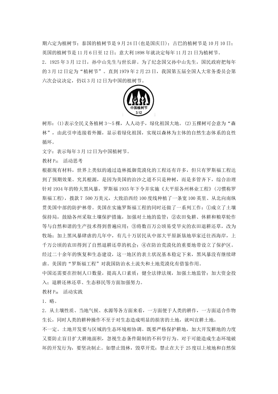 高中地理 第二章 自然资源保护 章末整合学案 湘教版选修6-湘教版高二选修6地理学案_第2页