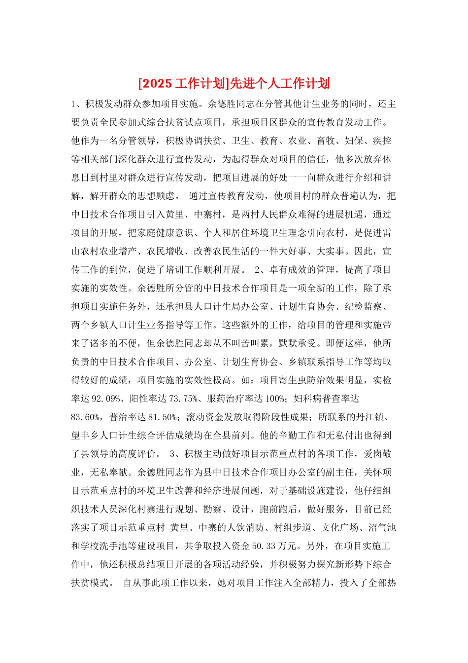 先进个人工作计划_第1页