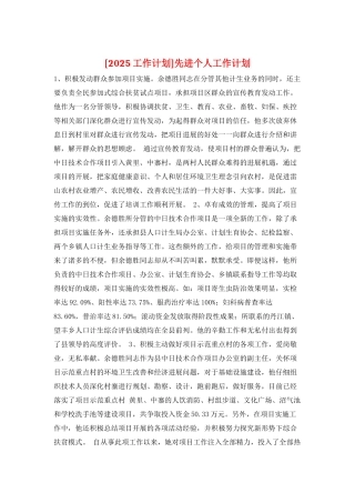 先进个人工作计划
