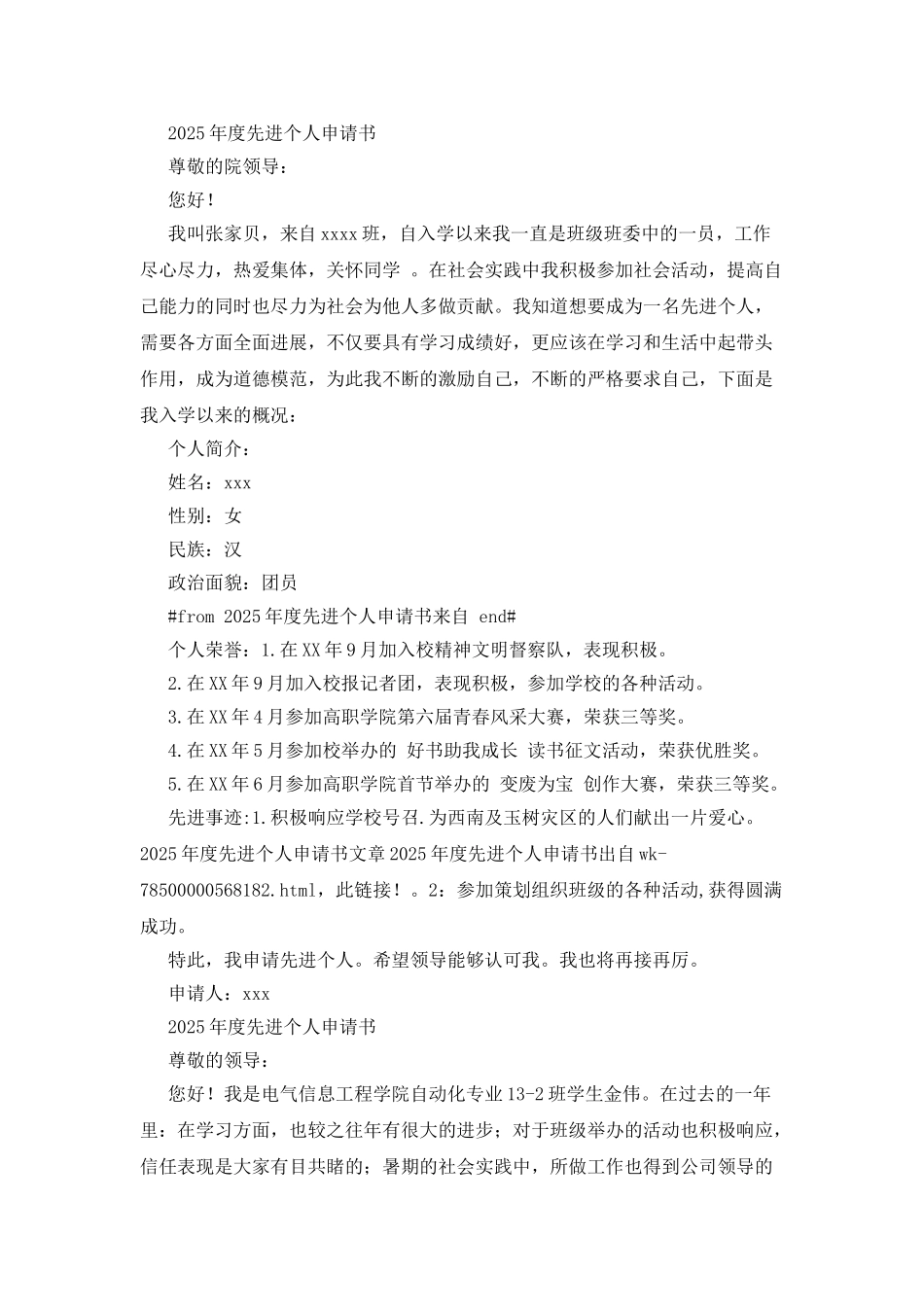 先进个人申请书_第2页